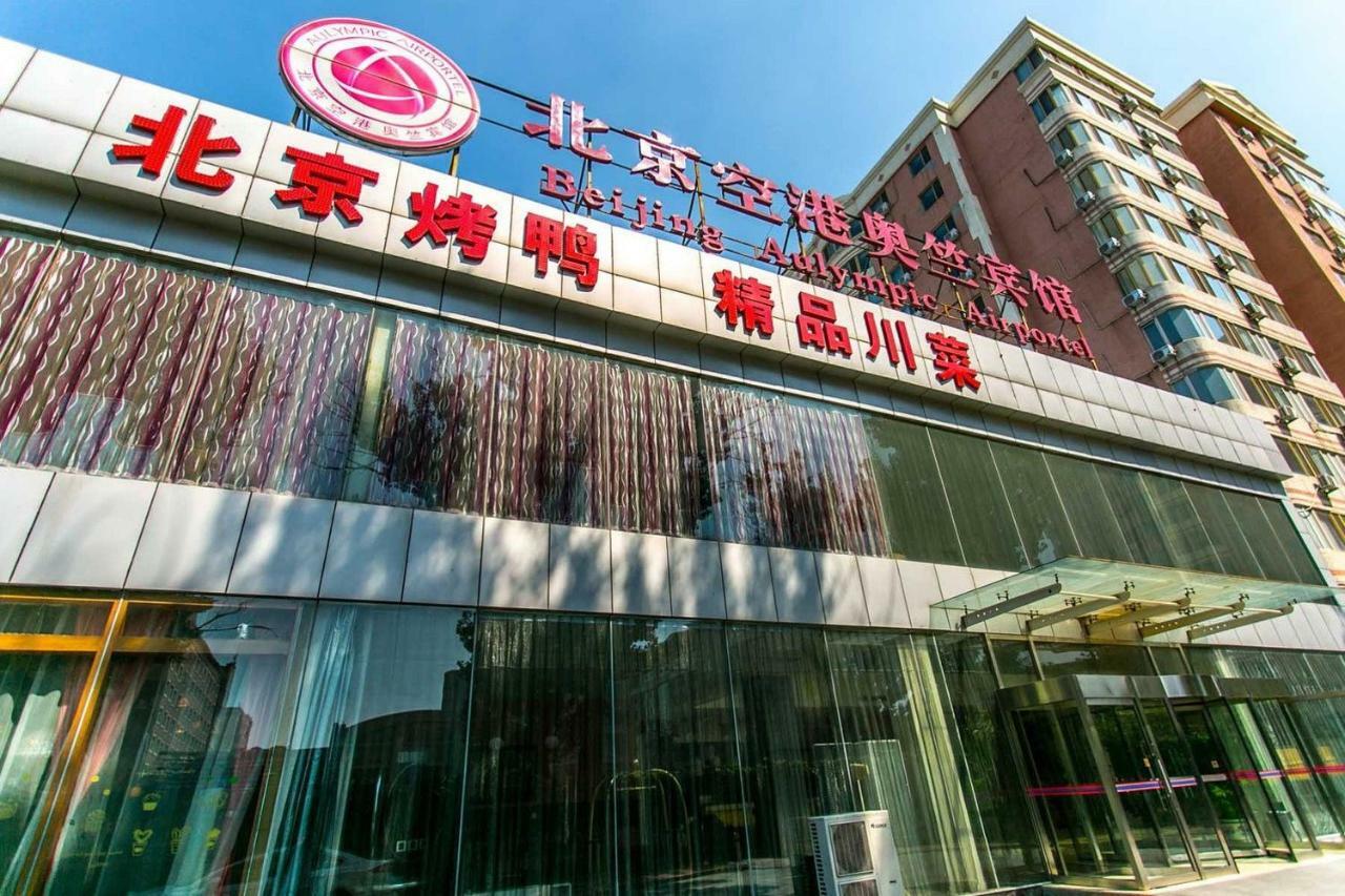 Beijing Aulympic Airport Hotel Екстер'єр фото